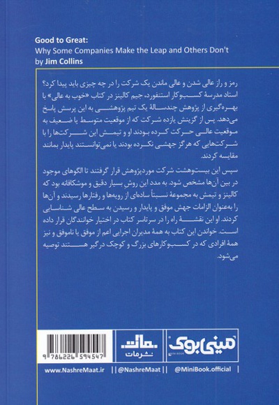 از خوب به عالی